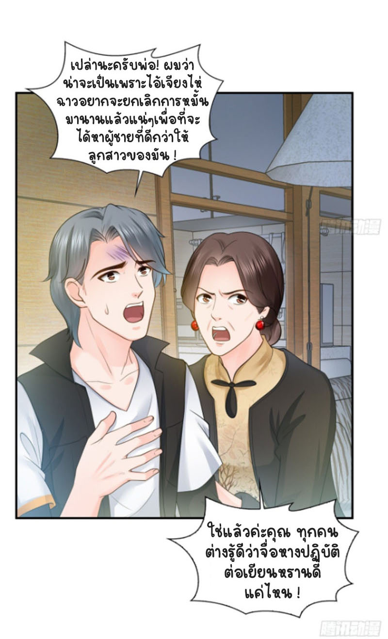 (ชนจีน)Perfect Secret Love The Bad New Wife Is a Little Sweet ตอนที่ 51 หน้า 20