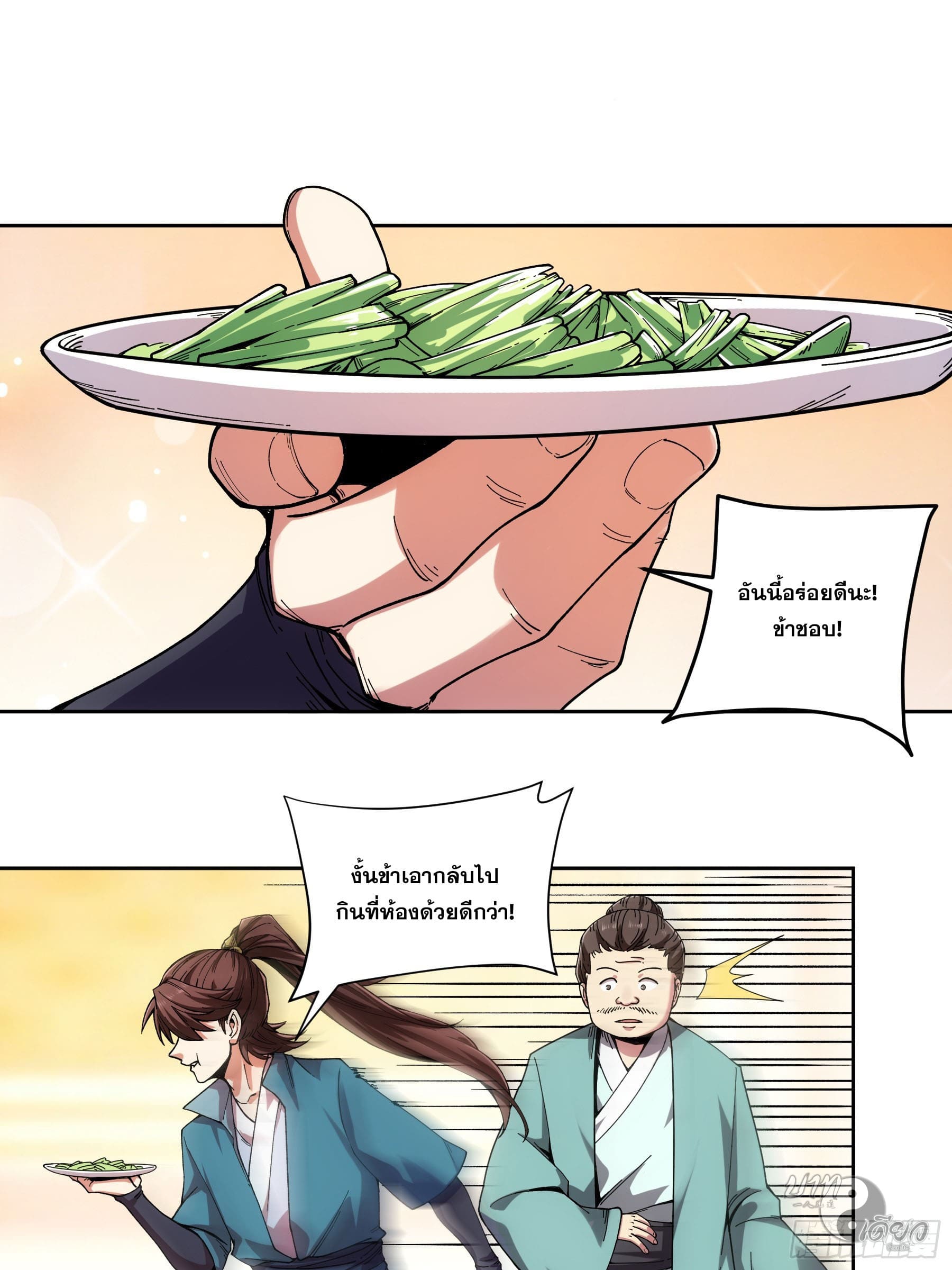 หาญท้าชะตาฟ้า ปริศนายุทธจักร ตอนที่ 11 หน้า 14