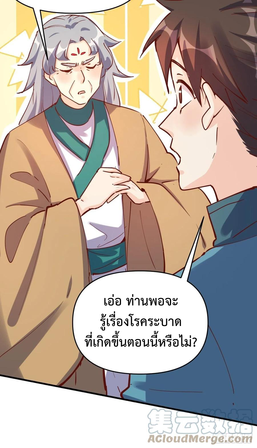 กลายเป็นว่าข้าคือจอมยุทธ์ผู้ยิ่งใหญ่ ตอนที่ 144 หน้า 4