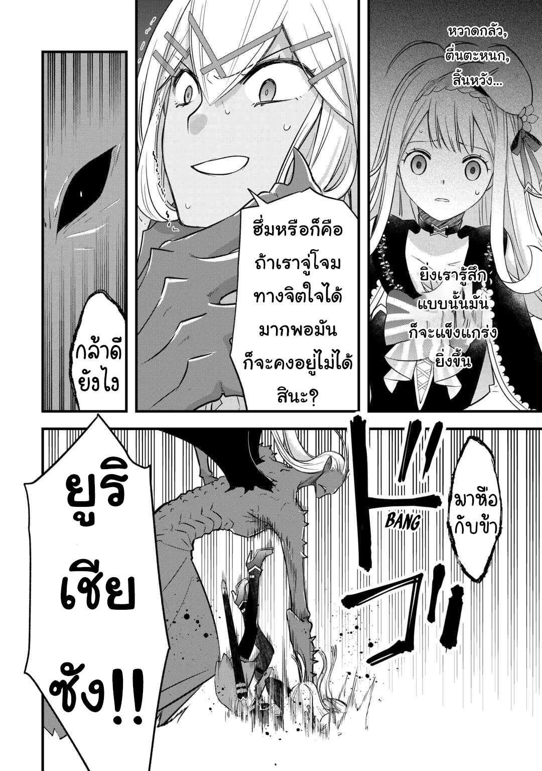 Kanchigai No Atelier Master ตอนที่ 51 หน้า 8