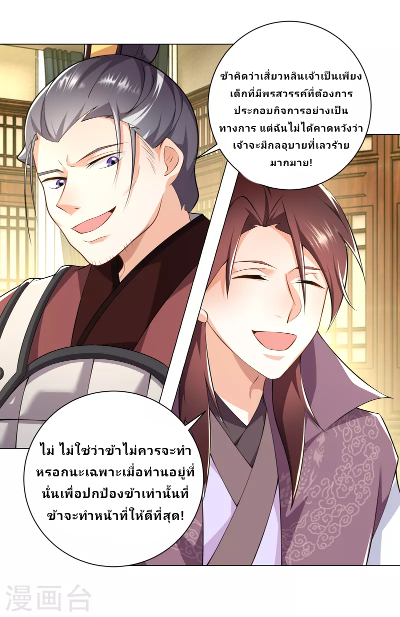 The ultimate crazy son-in-law—สุดยอดลูกเขยสุดบ้าที่แข็งแกร่งที่สุด ตอนที่ 70 หน้า 18