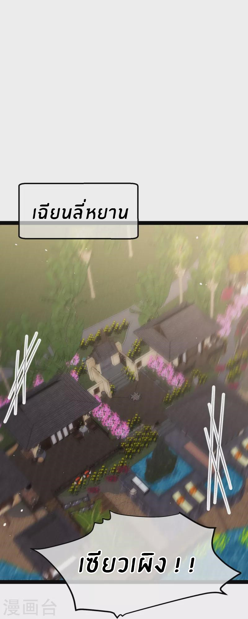 God Fisherman ตอนที่ 290 หน้า 14