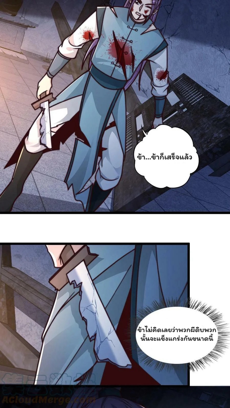 ระบบไร้เทียมทานเมื่อถูกปีศาจโจมตี ตอนที่ 21 หน้า 17