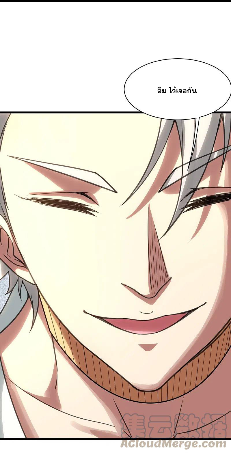 เทพอสูรสยบฟ้า ตอนที่ 238 หน้า 31