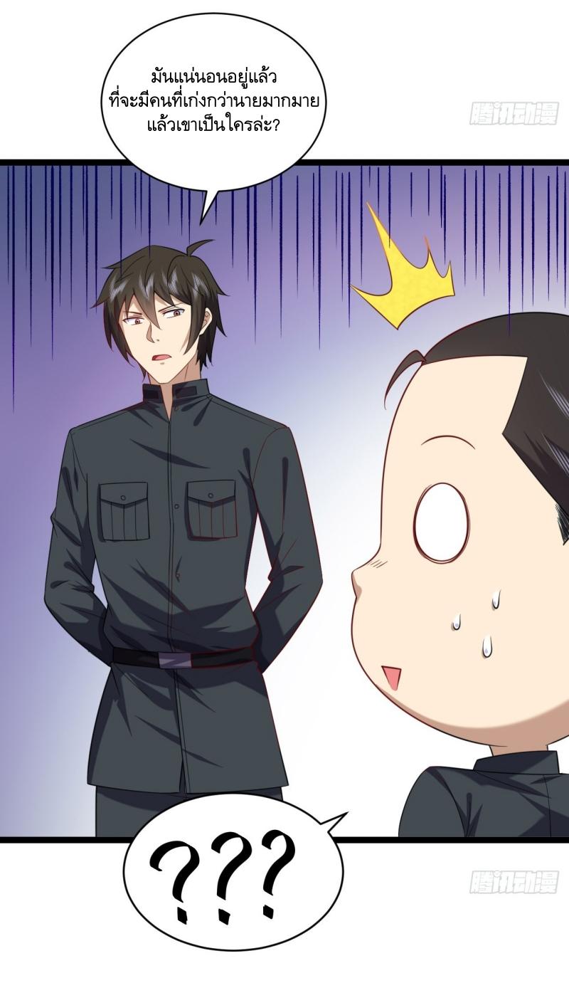 THE FIRST ORDER ตอนที่ 219 หน้า 30