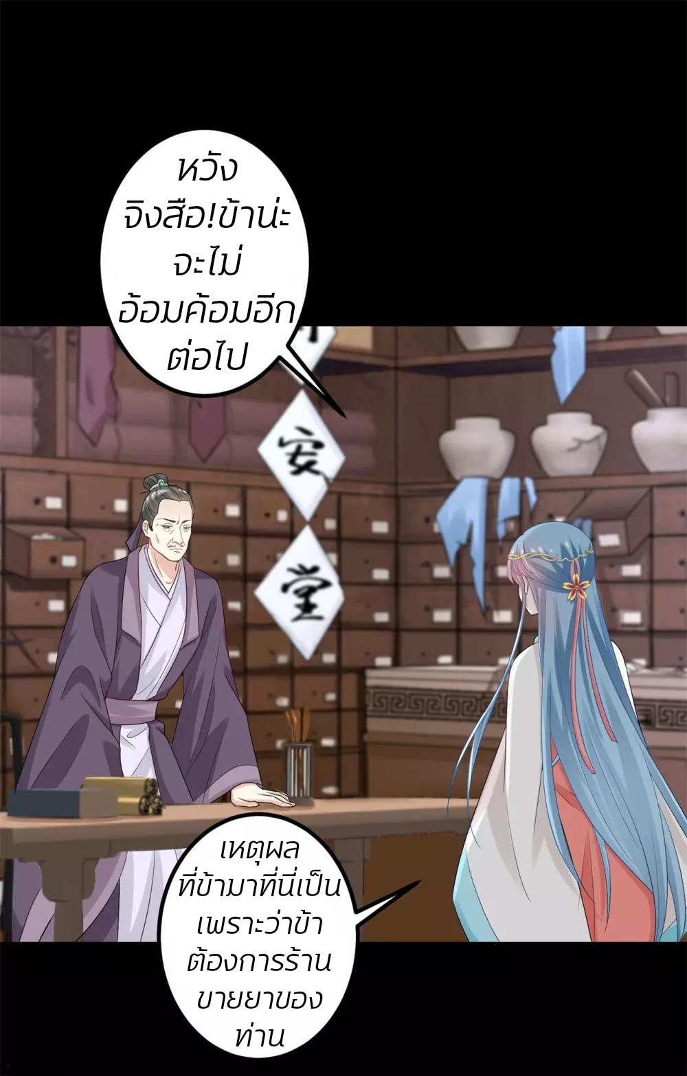 คุณหนูใหญ่แพทย์พิษมรณะ ตอนที่ 31 หน้า 17