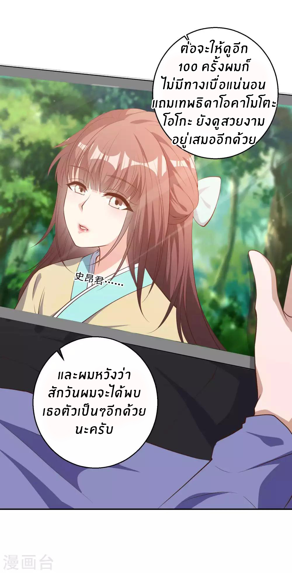 God Fisherman ตอนที่ 65 หน้า 25