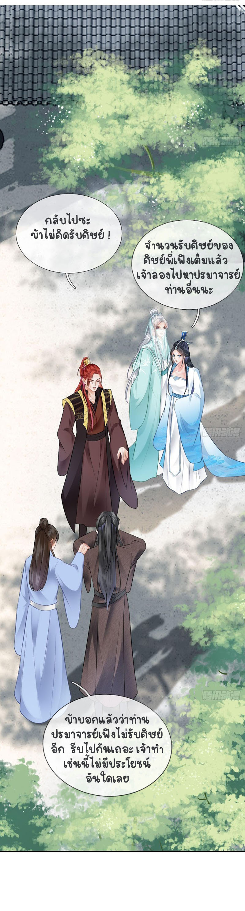 ให้ตายข้าก็จะไม่เป็นอาจารย์ ตอนที่ 9 หน้า 2