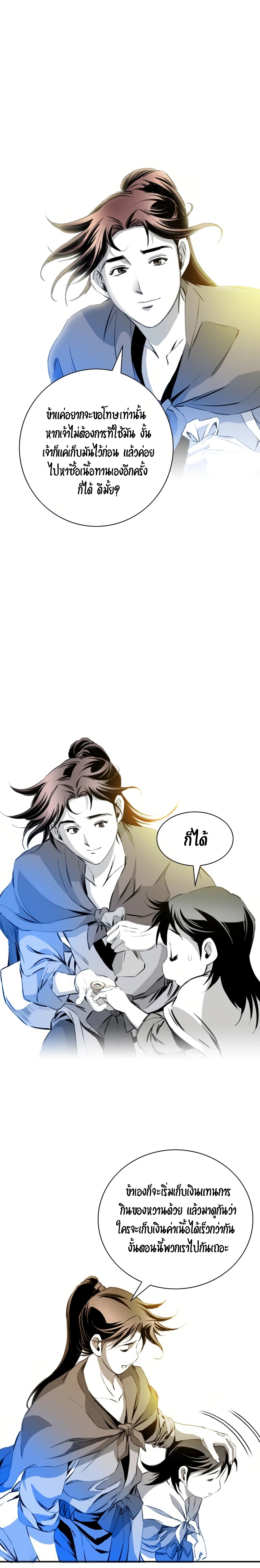 เส้นทางสู่สวรรค์ ตอนที่ 31 หน้า 9