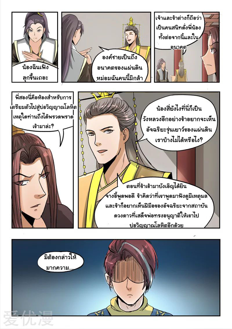 Martial Master  ปรมาจารย์การต่อสู้ ตอนที่ 256 หน้า 7