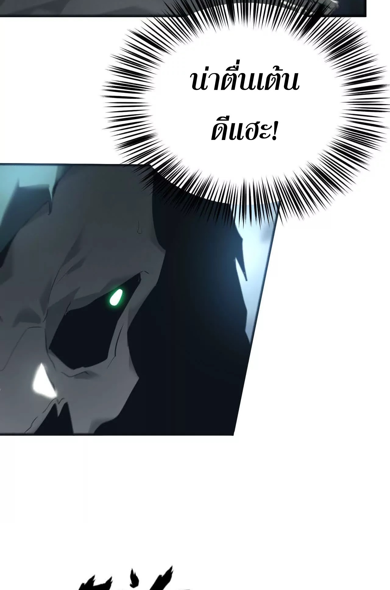 ยอดคน ณ โลกออนไลน์ ตอนที่ 17 หน้า 21