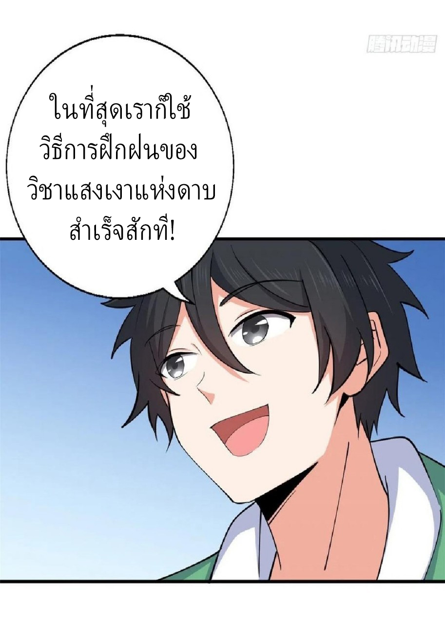 อยู่ดีดีผมก็เป็นลูกเขยราชามังกร ตอนที่ 52 หน้า 6