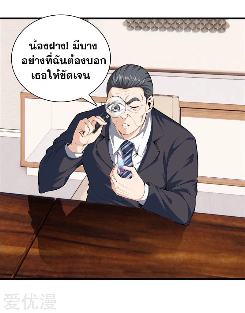 Metropolitan Reverence ตอนที่ 44 หน้า 19