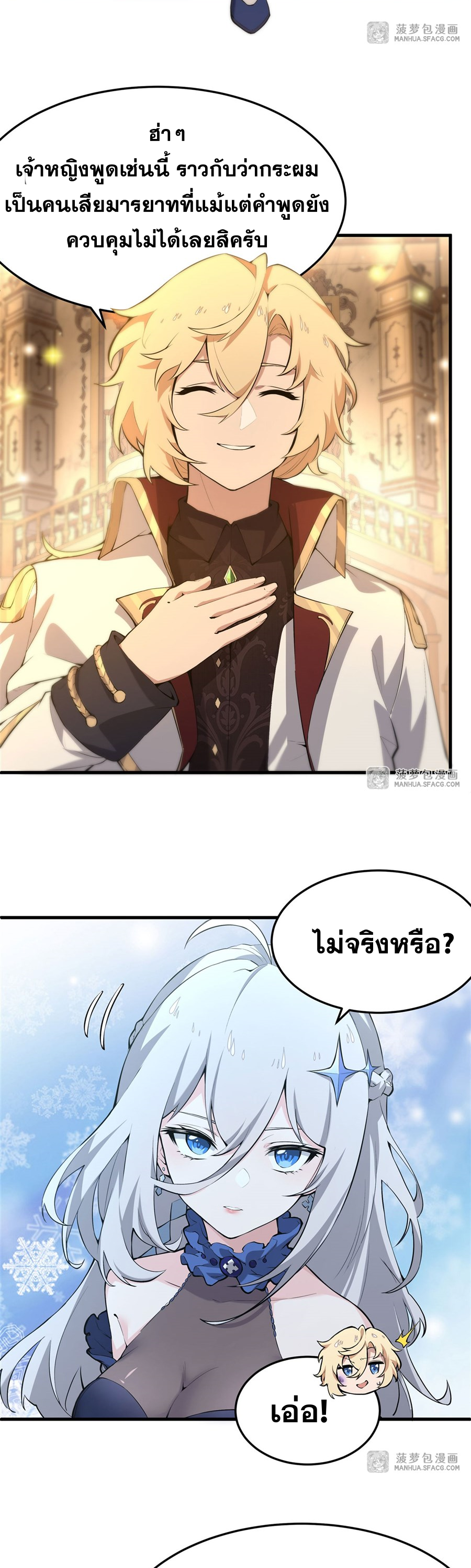 ตัวร้ายผมทองในนิยายตัวเอกหญิงสุดแกร่งก็อยากมีความสุข ตอนที่ 6 หน้า 5