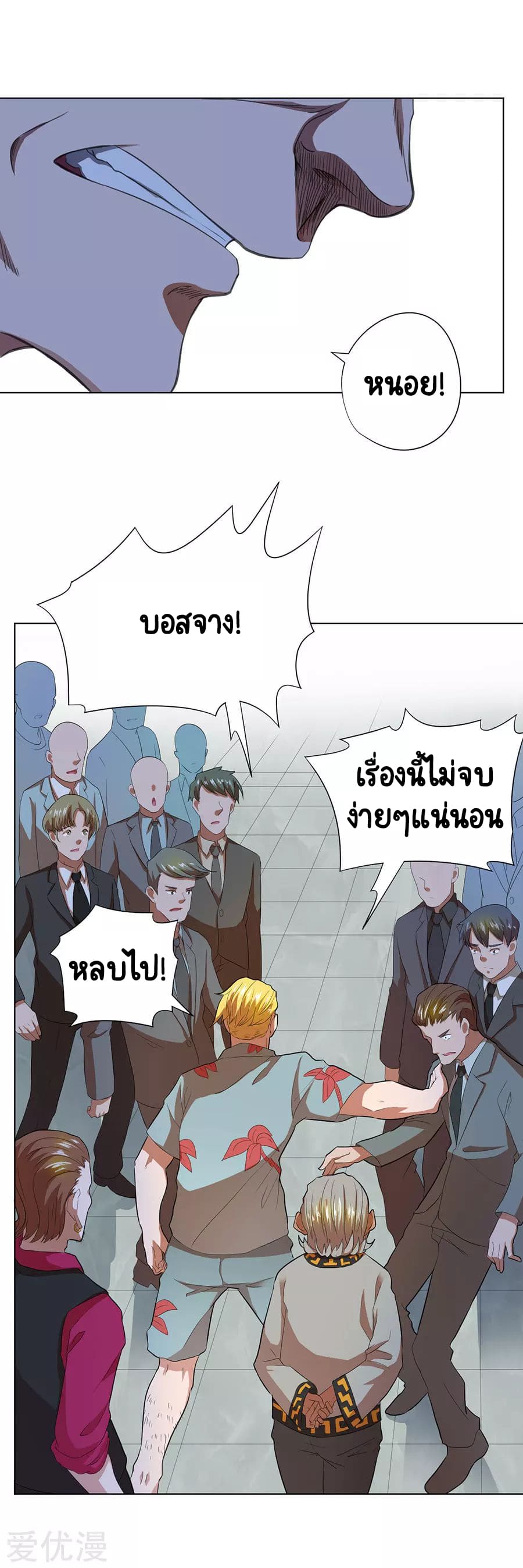 Inverse God Doctor ตอนที่ 36 หน้า 12