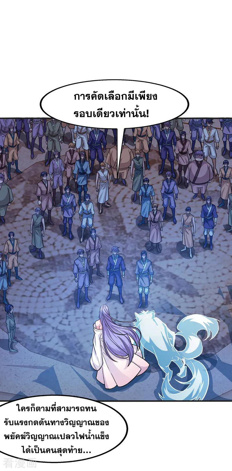จักรพรรดิสวรรค์จุติ ตอนที่ 14 หน้า 5