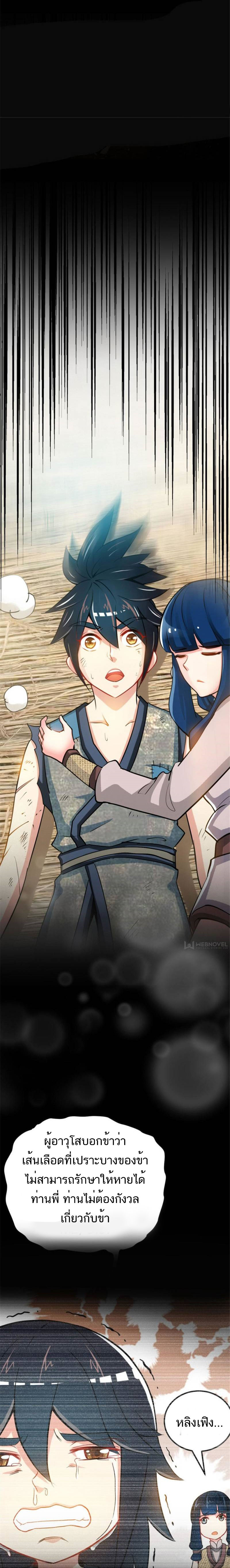 Born to Be a God ตอนที่ 1 หน้า 3