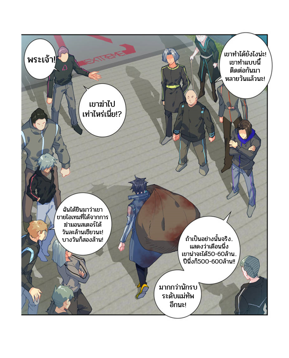 Swallowed star ศึกล้างดวงดาว ตอนที่ 75 หน้า 3