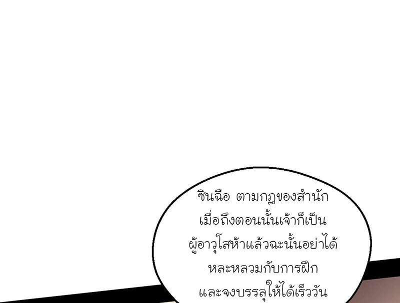 1.เรียกข้าว่าจอมมาร ตอนที่ 46 หน้า 16