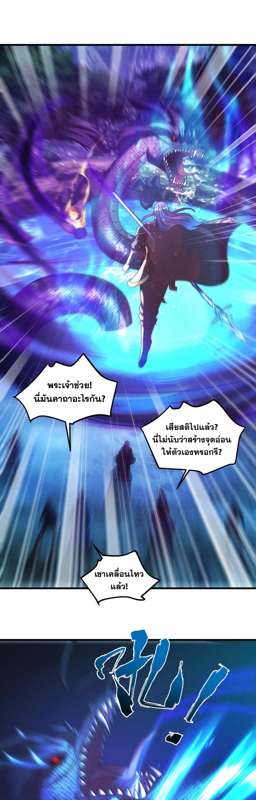 ข้ามีระบบที่สามารถอัญเชิญเทพและปีศาจได้ ตอนที่ 43 หน้า 22