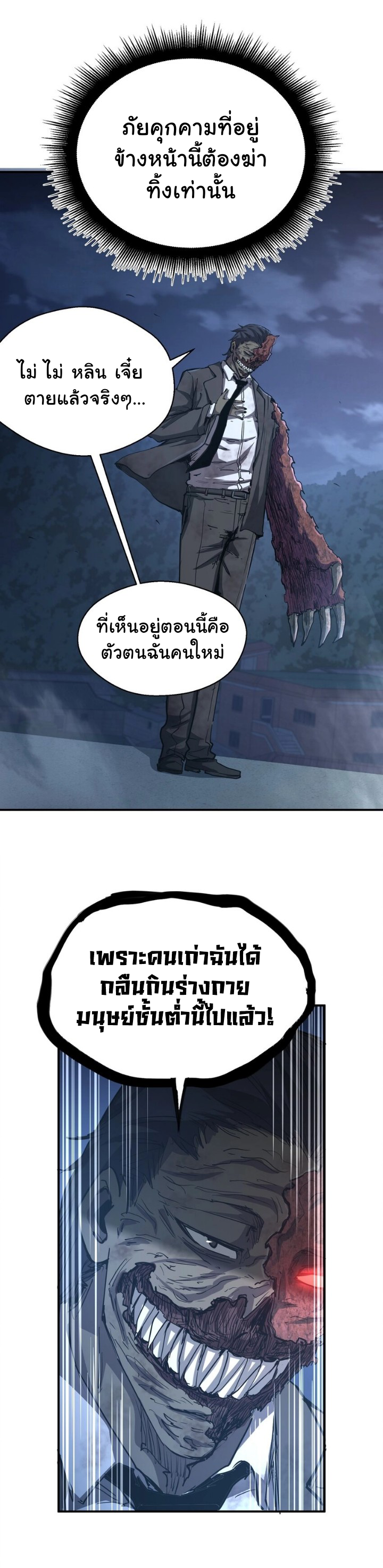 [ภัยพิบัติแห่งยุคสุดท้าย] ตอนที่ 13 หน้า 3