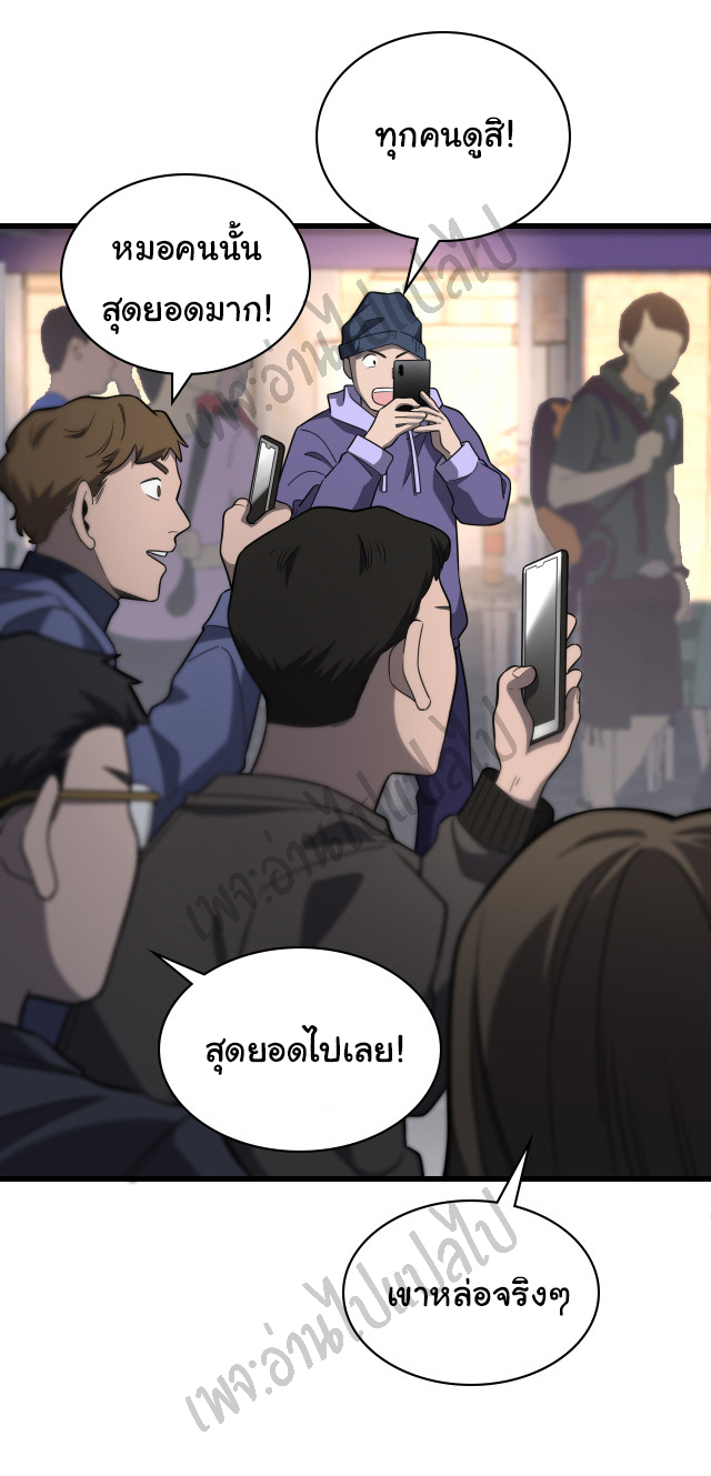 สุดยอดระบบของหมอหลิงหรัน ตอนที่ 45 หน้า 5