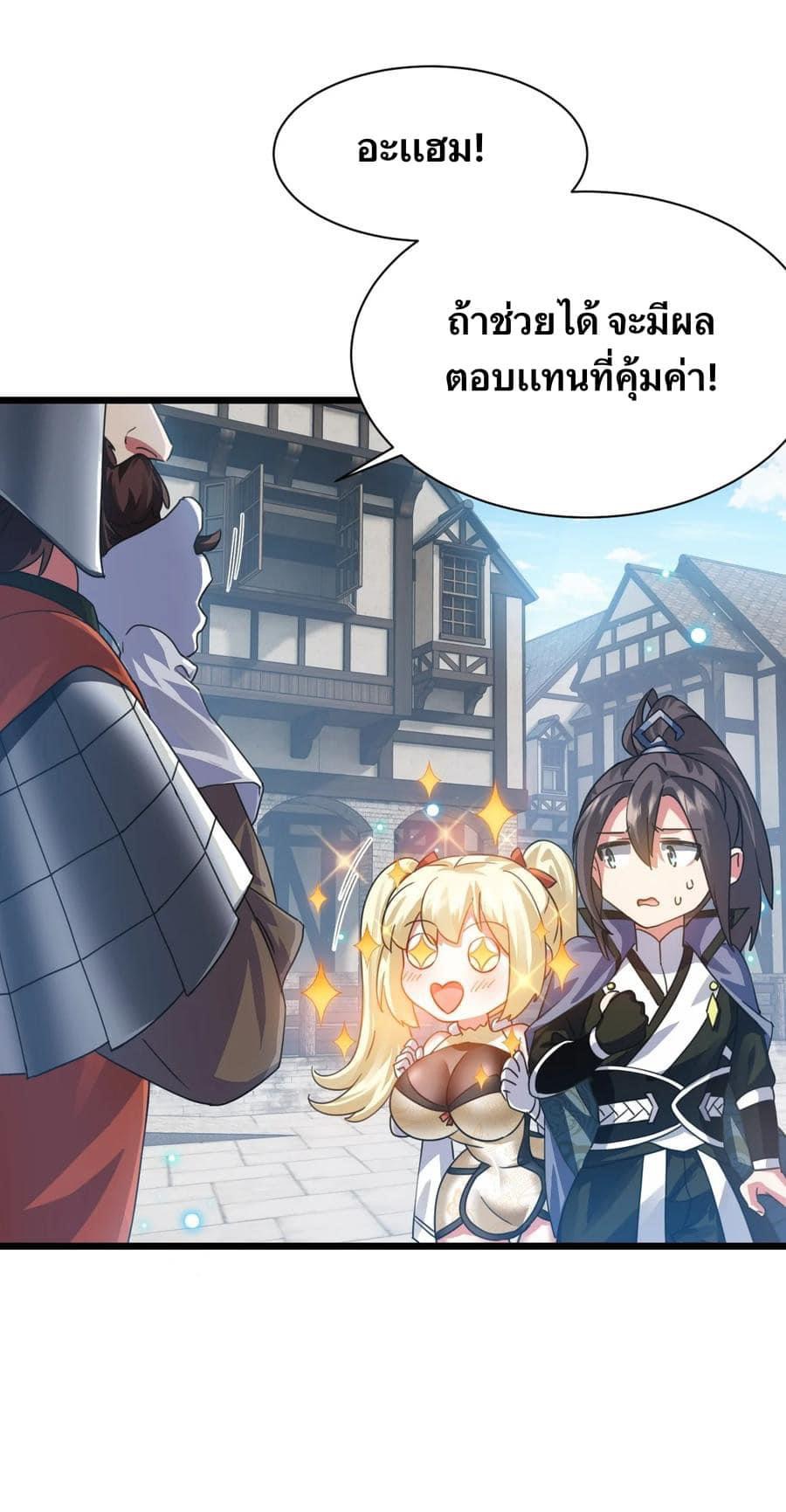 เทพเซียนอมตะตกสวรรค์ (เเม่มดเบิ้มๆ) ตอนที่ 5 หน้า 33