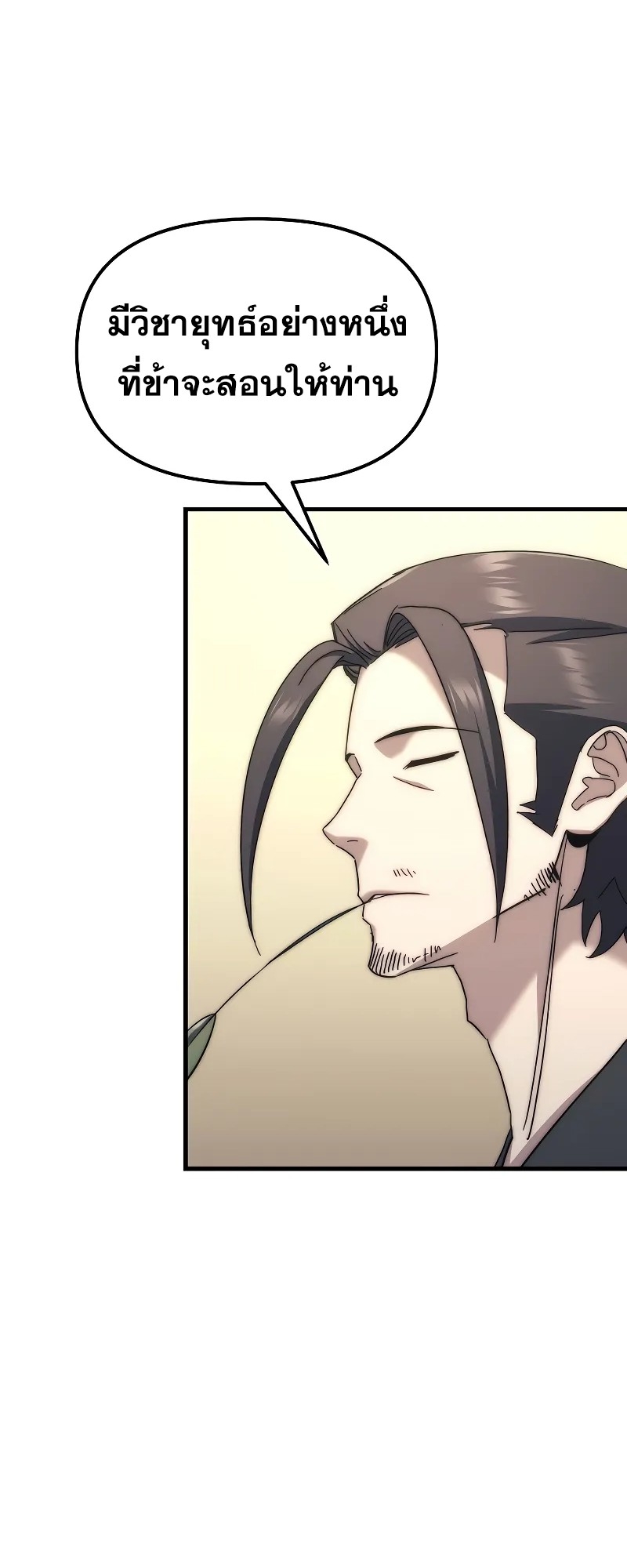 ตำนานการจุติใหม่ของเทพมาร ตอนที่ 3 หน้า 61