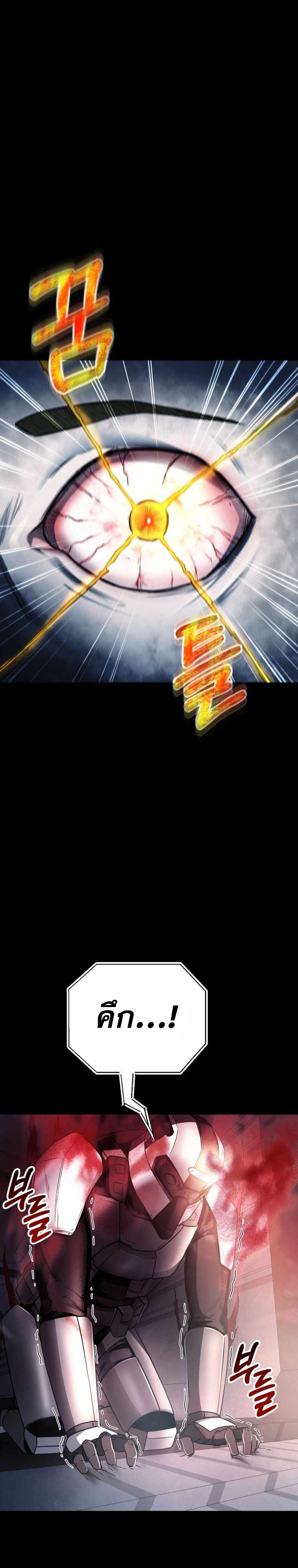 ฉันกลายเป็นสัตว์ประหลาดต่างดาวที่เติบโตได้ ตอนที่ 13 หน้า 24