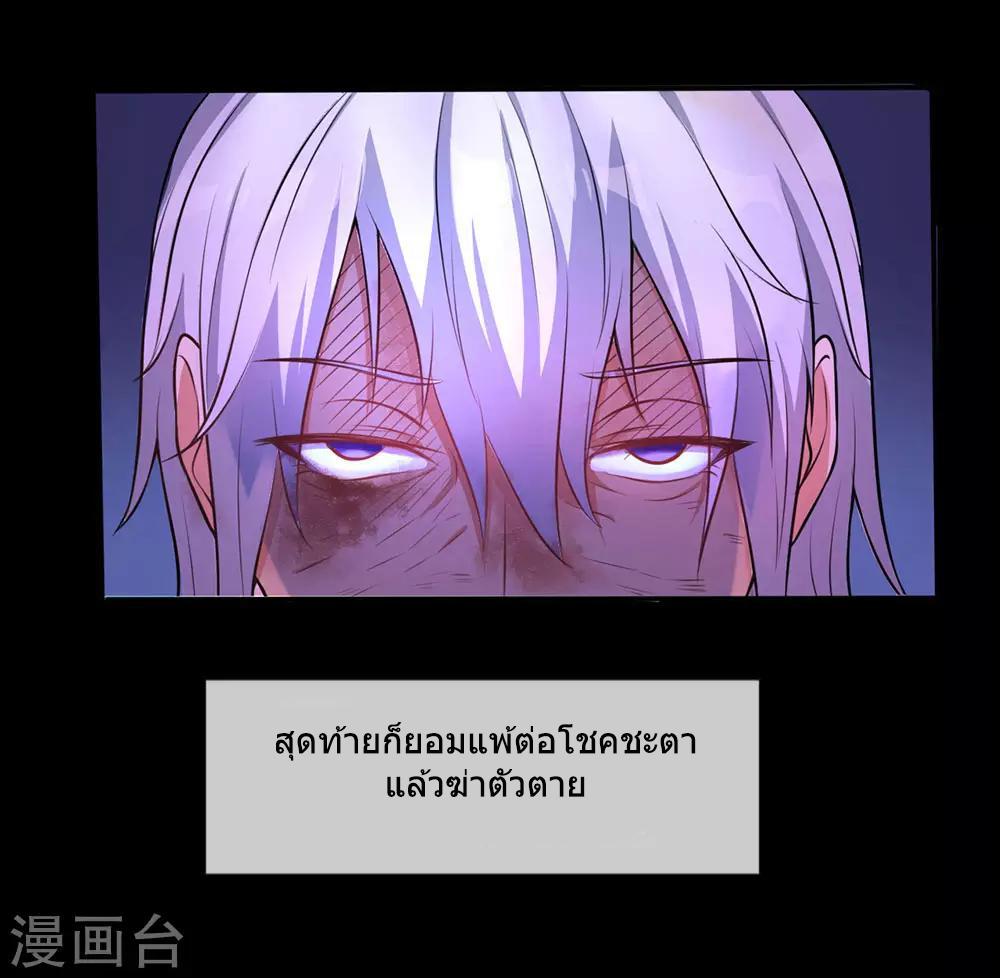 ข้าคือจักพรรดิเซียน ตอนที่ 1 หน้า 22