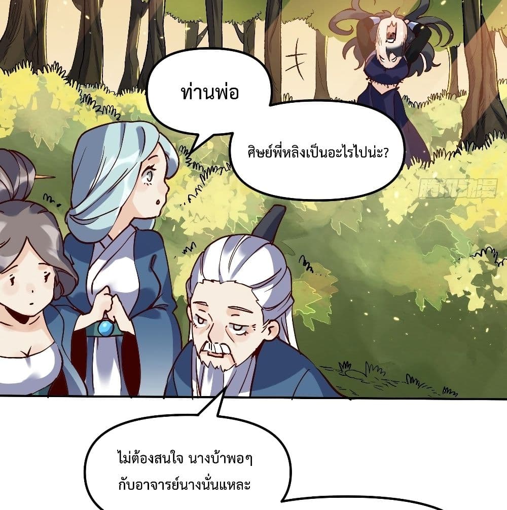 กลายเป็นว่าข้าคือจอมยุทธ์ผู้ยิ่งใหญ่ ตอนที่ 12 หน้า 60