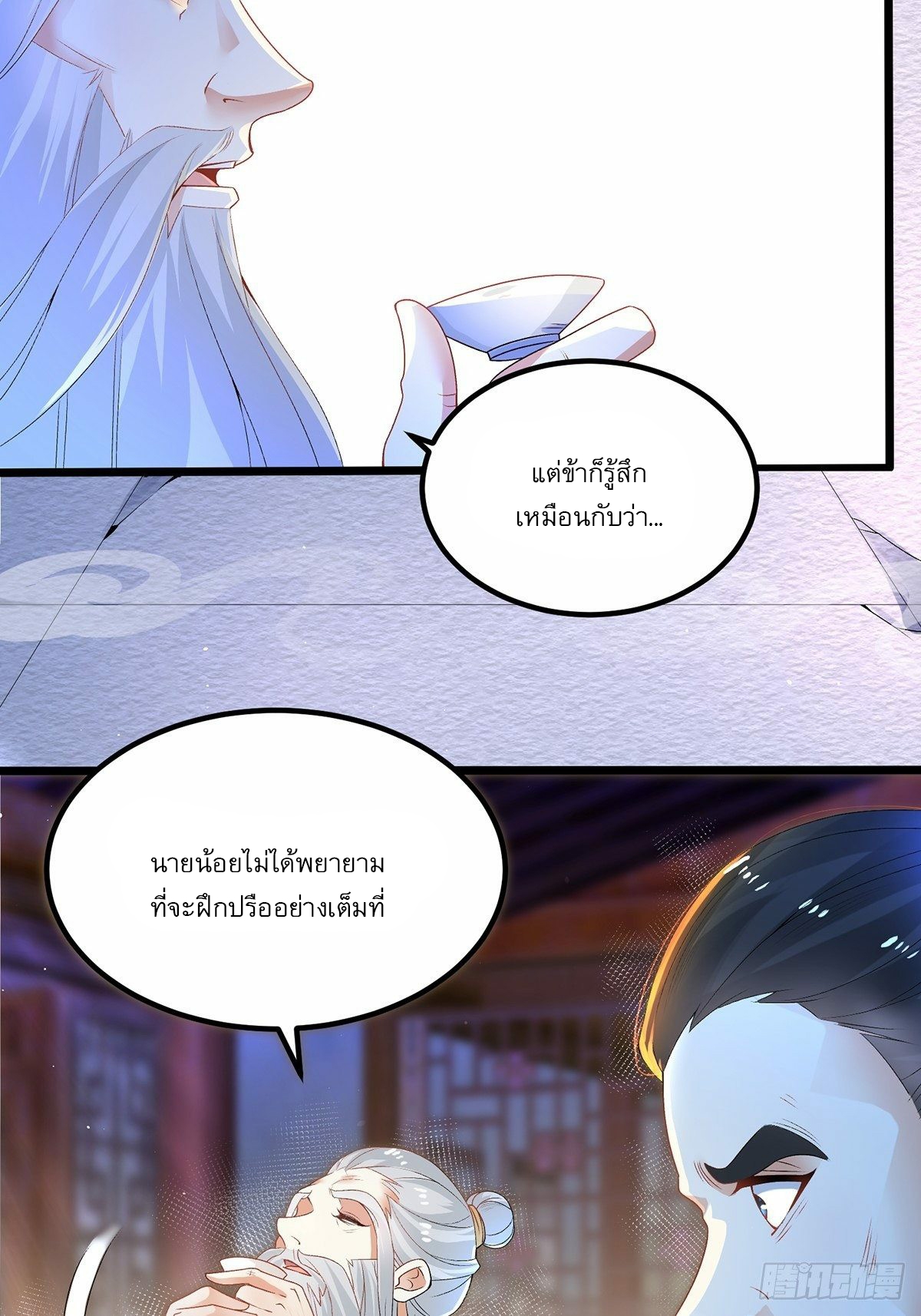 เทพกระบี่มรณะ (ชนจีน) ตอนที่ 8 หน้า 4