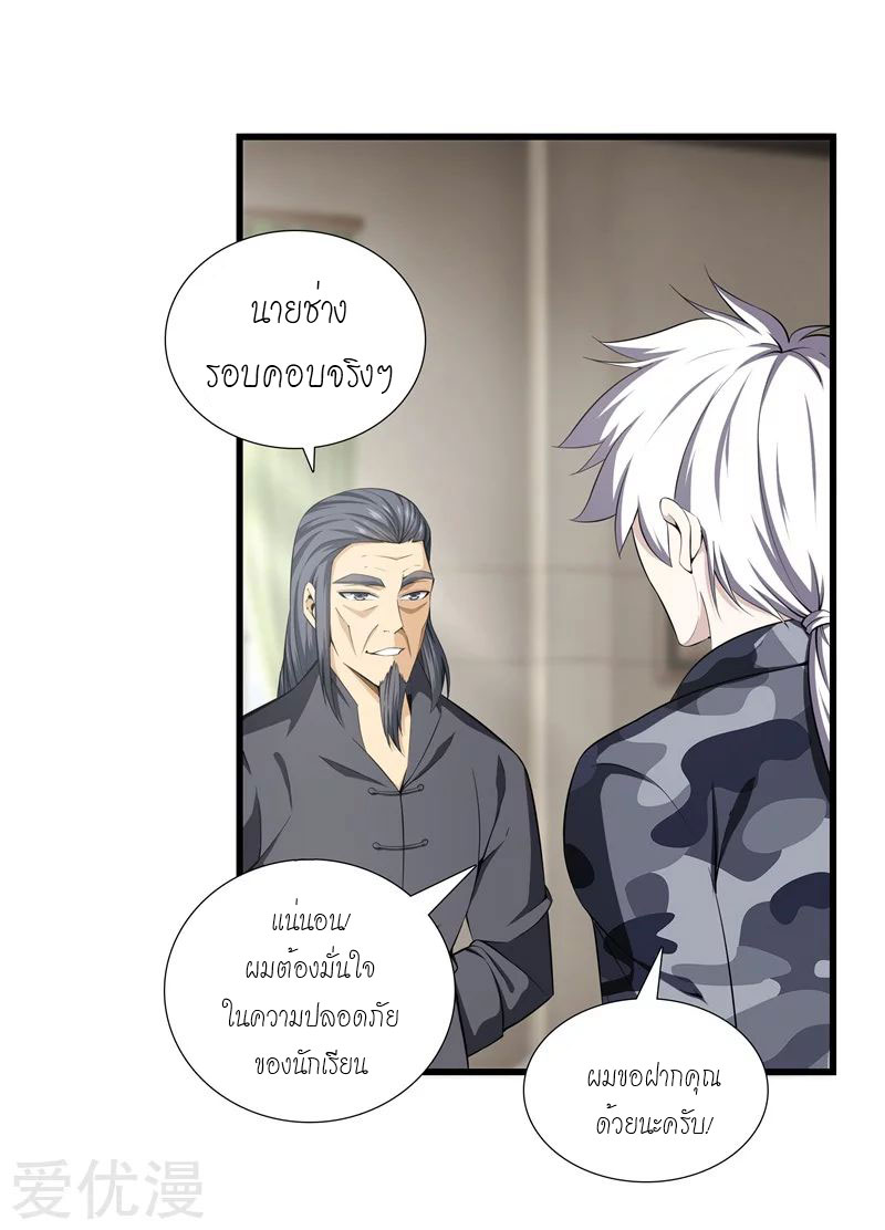 Metropolitan Reverence ตอนที่ 3 หน้า 19