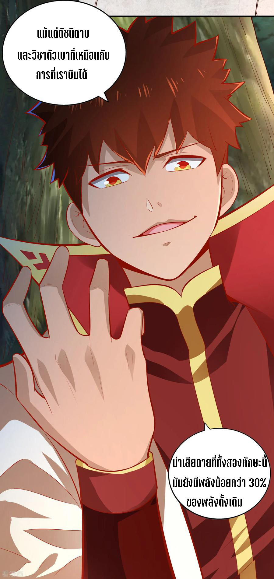 Wu Ling Sword Master ตอนที่ 43 หน้า 27