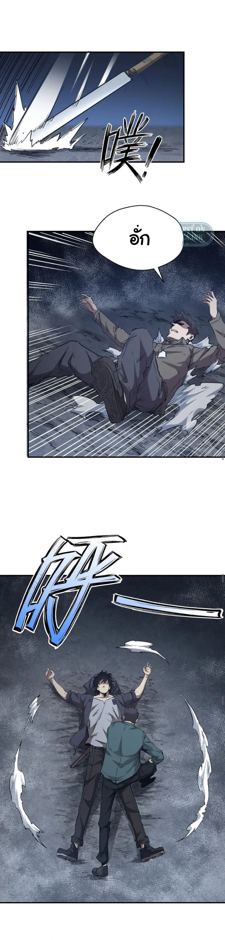 [ภัยพิบัติแห่งยุคสุดท้าย] ตอนที่ 5 หน้า 14