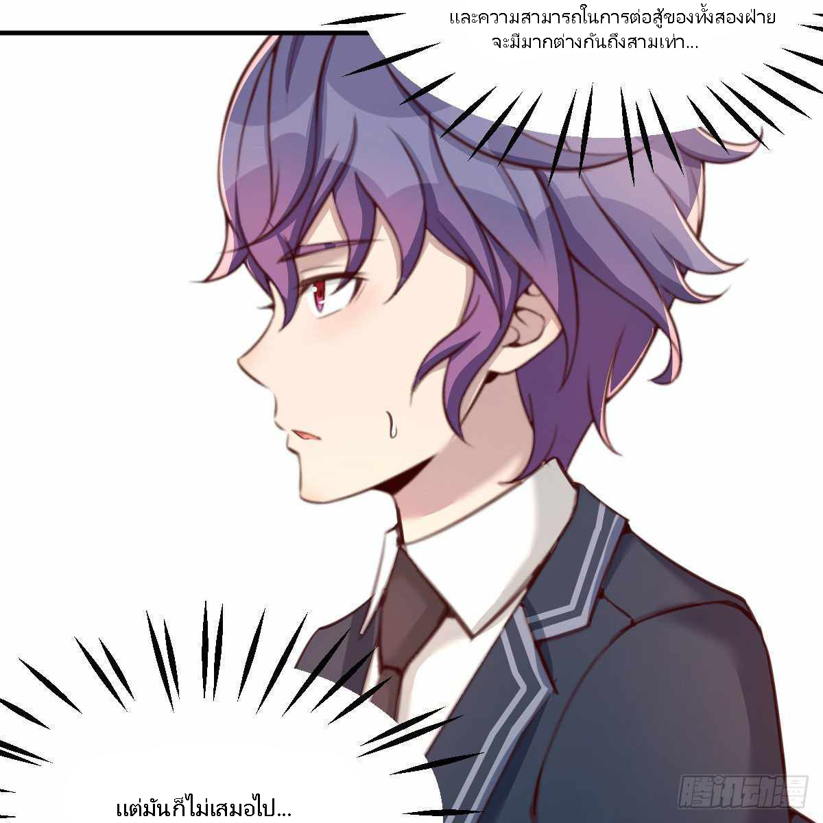 ฉันจะไม่พลาดโอกาสจากสิ่งใดไป หากความเร็วของฉันมันมีมากพอ ตอนที่ 11 หน้า 41