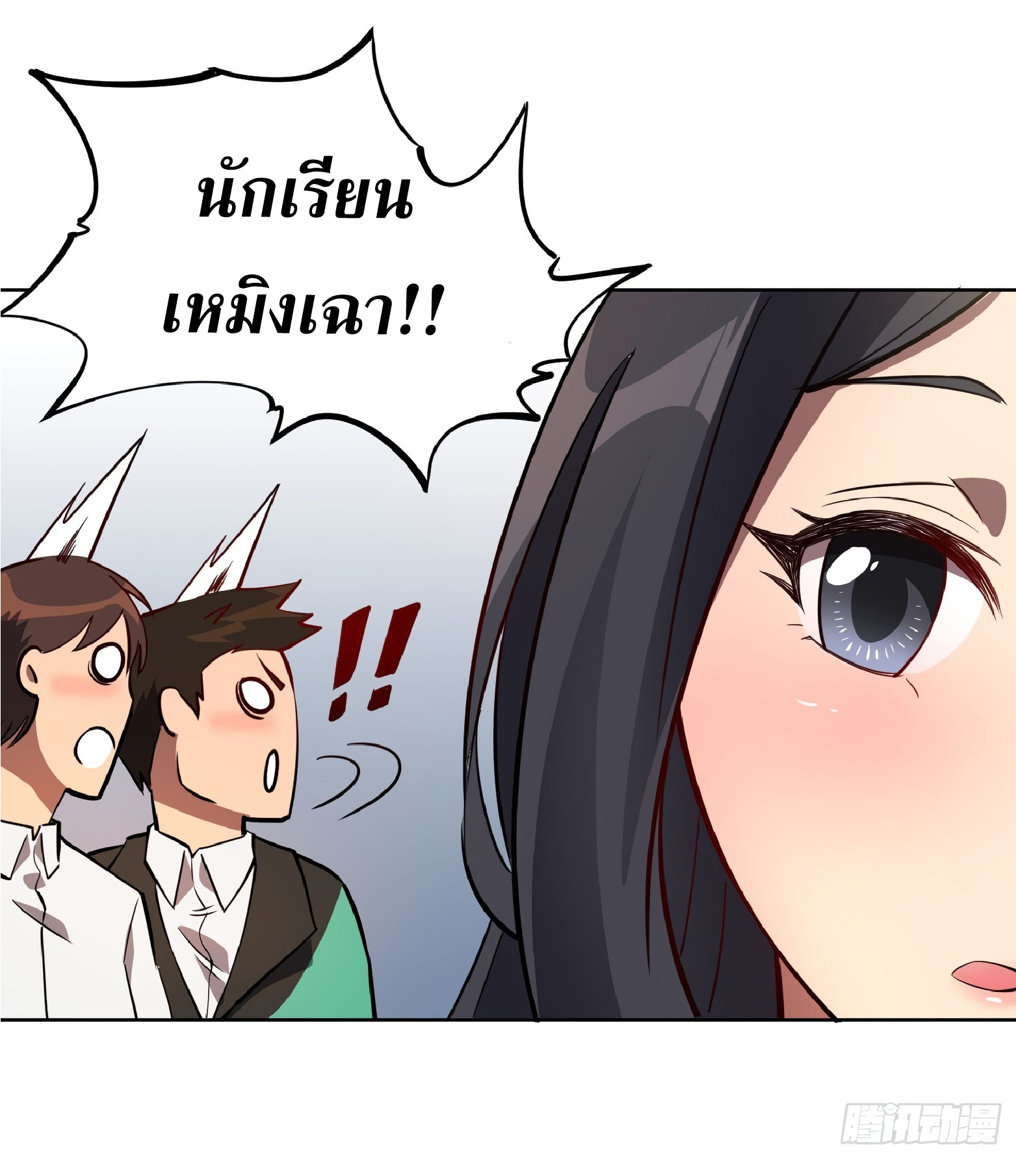 The People On Earth Are Too Ferocious ตอนที่ 55 หน้า 9