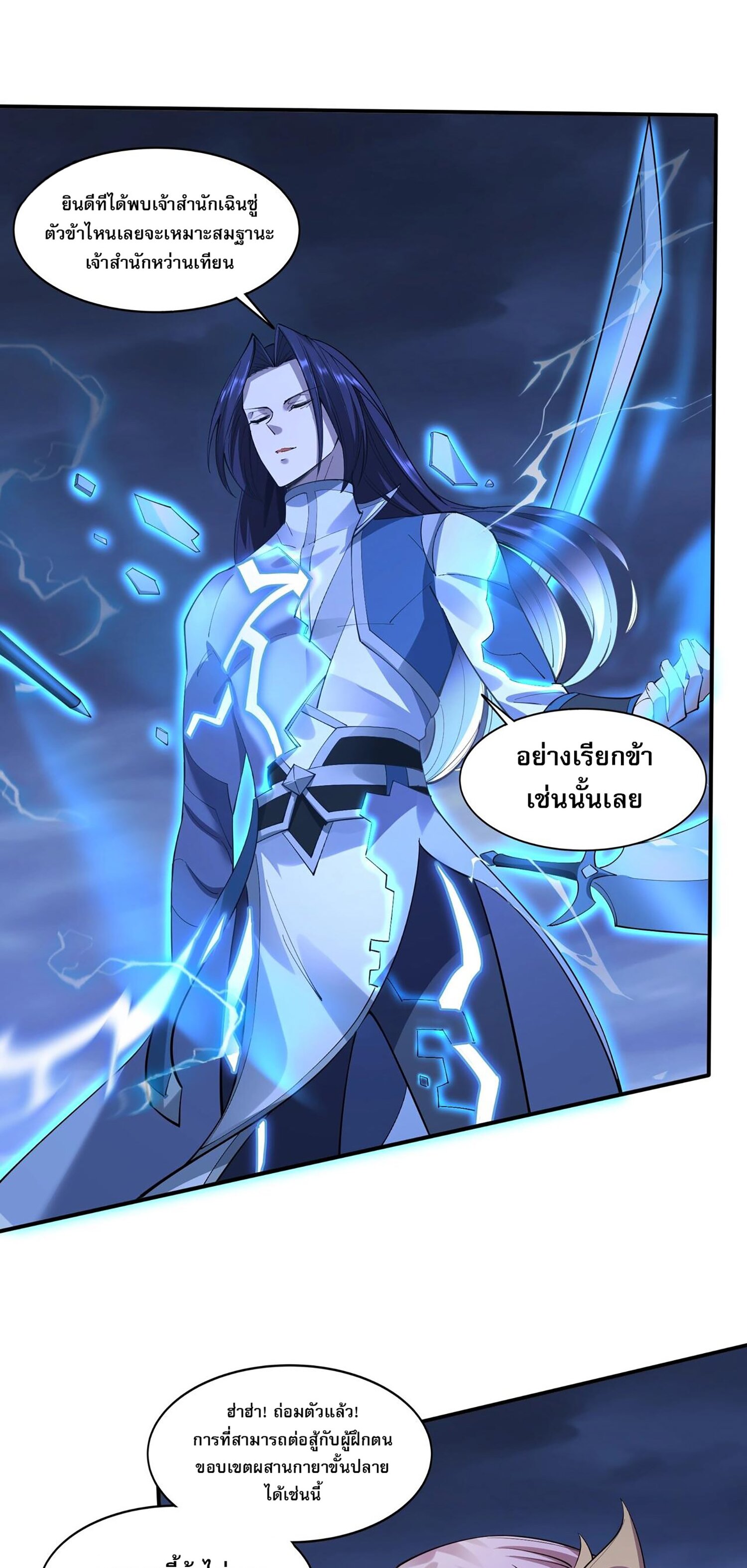 Starting with the Transmigration เกิดใหม่ในต่างโลกกับระบบคำสาปมรณะ (ชนจีน) ตอนที่ 62 หน้า 4