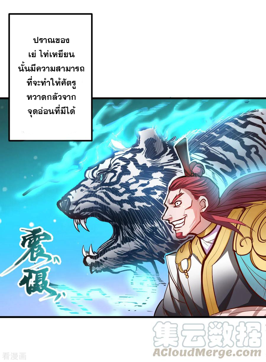 The Strongest Golden Kidney System ตอนที่ 49 หน้า 30