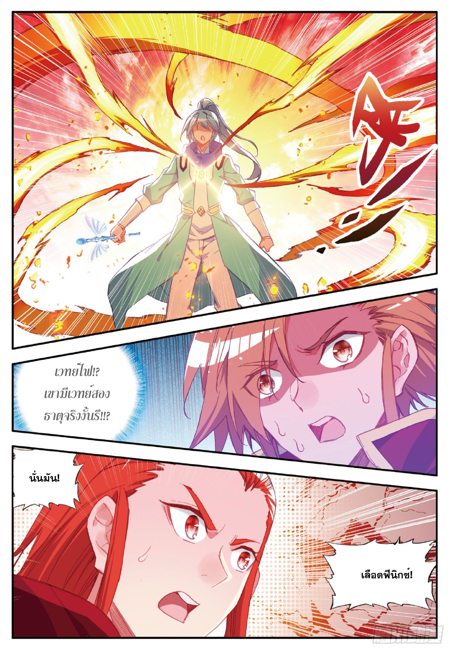 Shanlian de Sishen ยมทูตผู้เมตตา ตอนที่ 24 หน้า 8