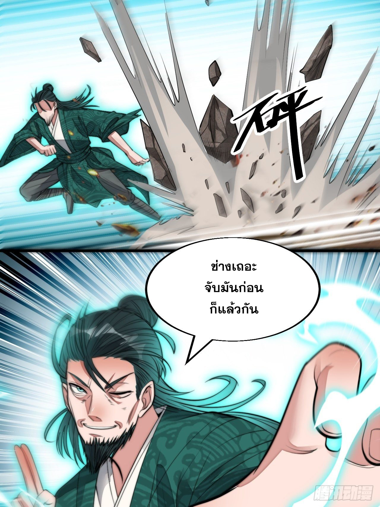 บุรุษที่มีโชค คงไม่ใช่ข้าแล้วแหละ ตอนที่ 44 หน้า 25