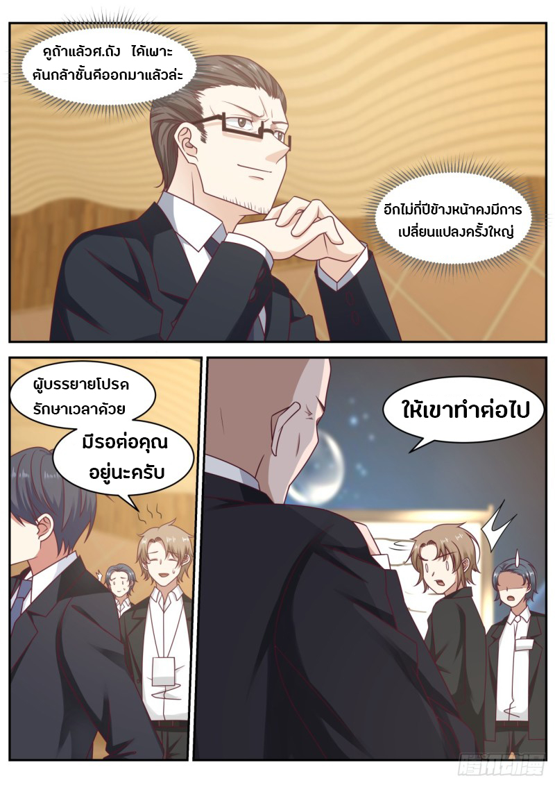 God student ตอนที่ 54 หน้า 10