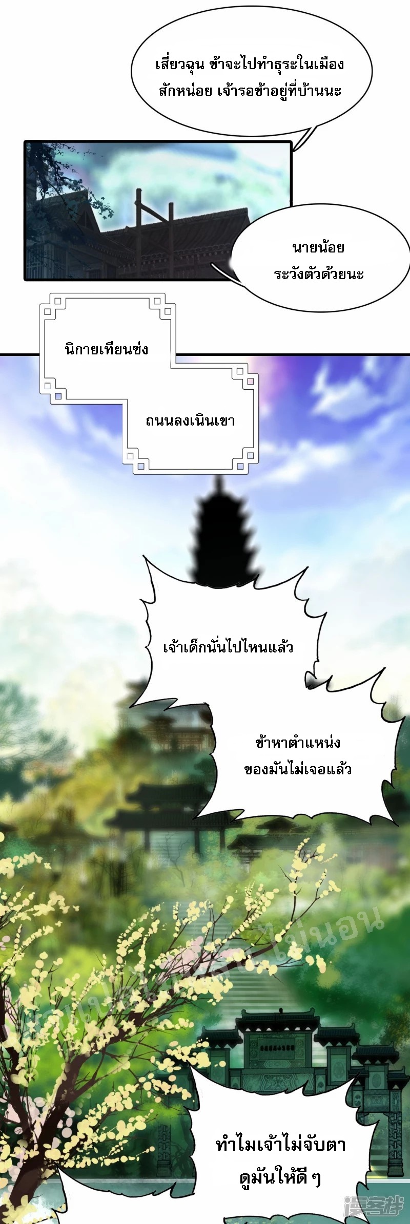 |.การเกิดใหม่ของจักรพรรดิมังกร ตอนที่ 5 หน้า 2