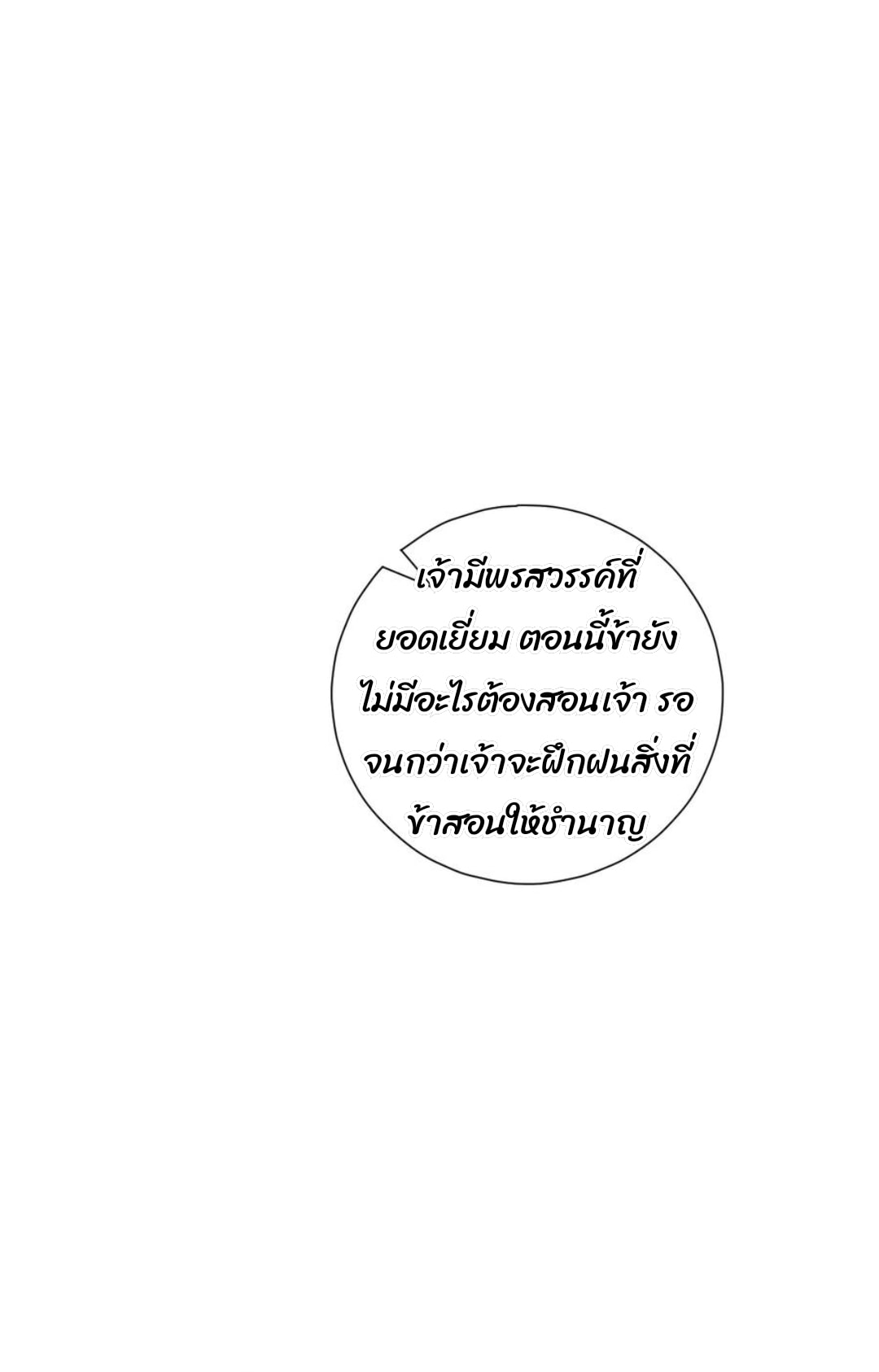 ข้ารับใช้ชั้นหนึ่ง ตอนที่ 160 หน้า 7
