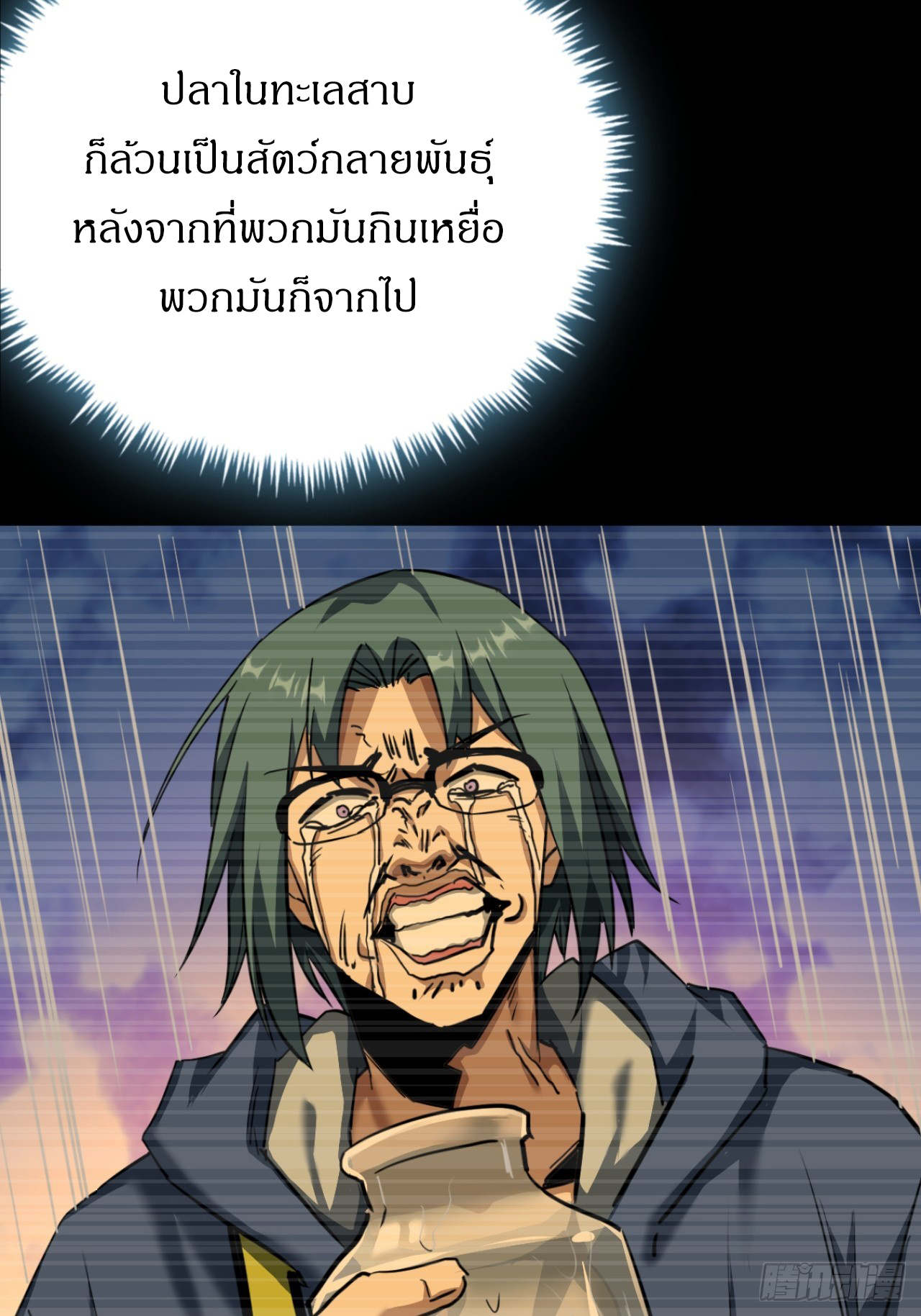 ผมโหดที่สุดในเกมนี้นะครับ ตอนที่ 22 หน้า 51