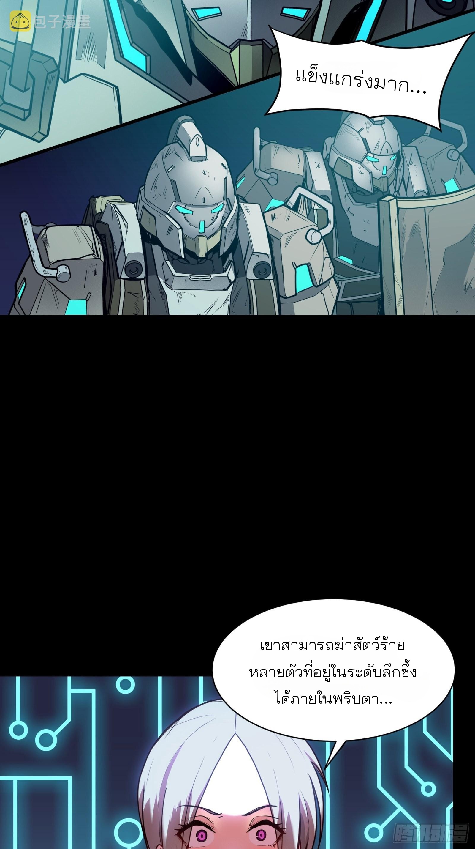 Legend of Star Genera ชนจีน ตอนที่ 77 หน้า 37