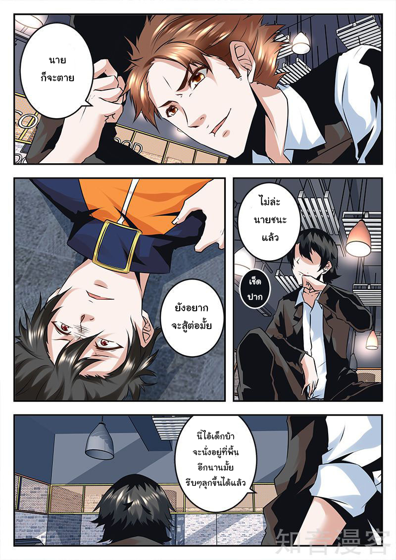 เจียงไป๋กับระบบนครหลวง ตอนที่ 78 หน้า 10