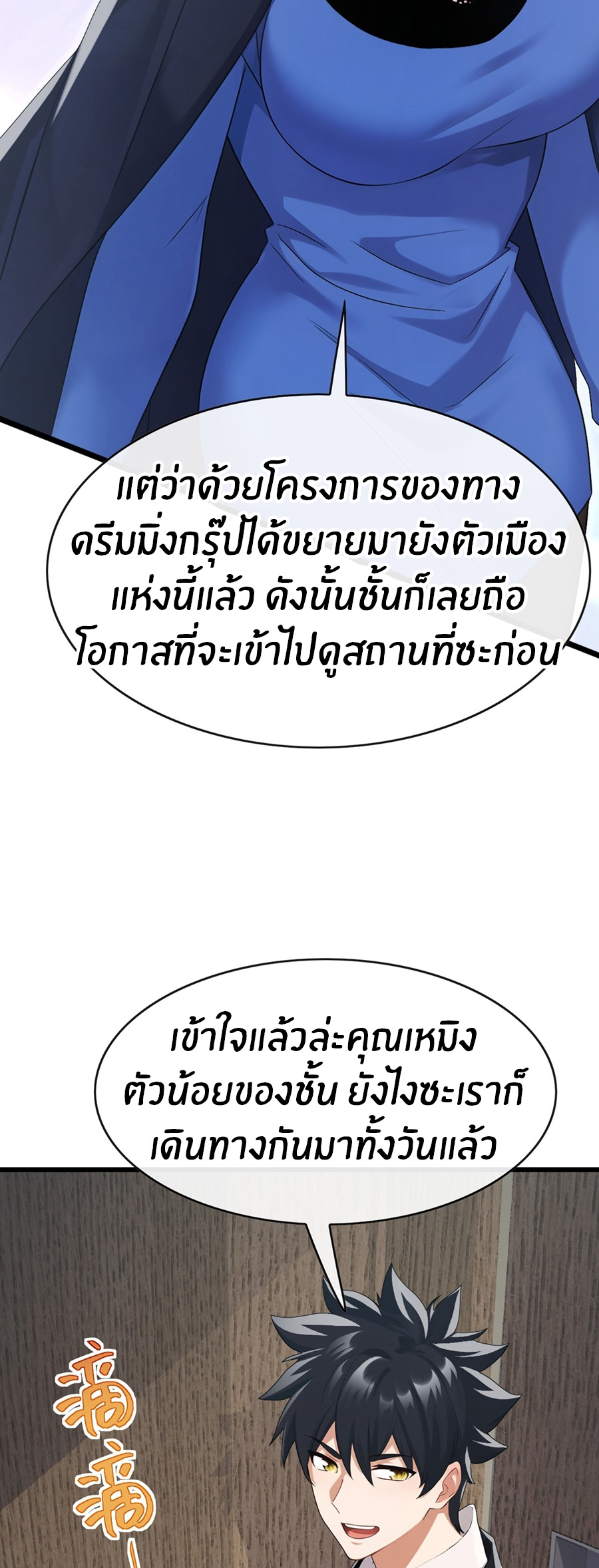ลงจากภูเขาเพื่อมาเป็นเบ๊ภรรยา ตอนที่ 84 หน้า 4
