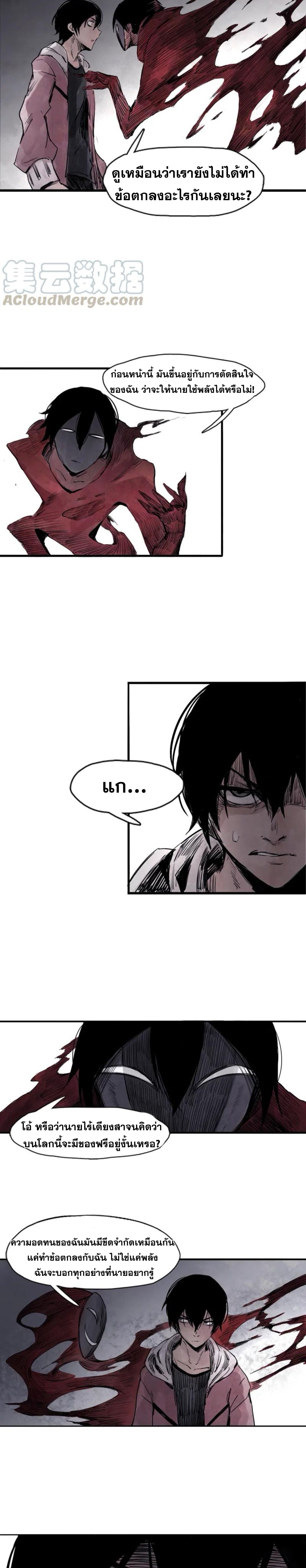 หน้ากากแห่งความจริง ตอนที่ 15 หน้า 5