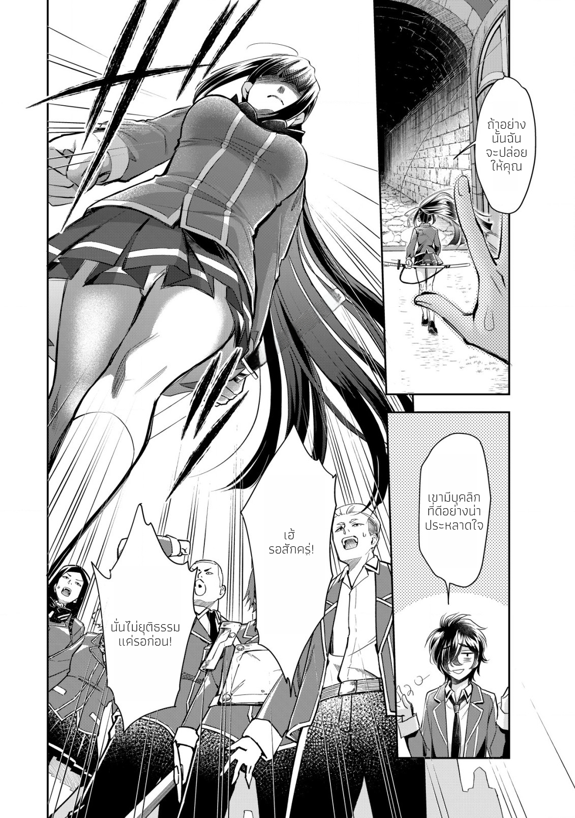 อาคุเกียคุ ฮาโด ผู้วายร้าย ตอนที่ 5 หน้า 20